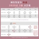 새미약국 | [미금역 요가] 합리적인 가격/ 깔끔한 시설 &#34;에잇핏요가 미금점&#34;에서 운동하기