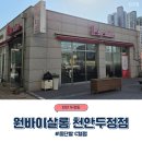 송현초등학교 정문 육교 아래 | 천안 두정동 미용실 원바이살롱, C컬펌 후기