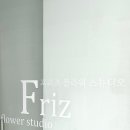 프리즈플라워스튜디오 네이버블로그