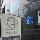 오다요가