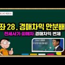 [유튜브] 전세사기 피해주택 '감정가-낙찰가' 경매차익 임차인에게 돌려준다 - 전세사기 피해자 주거안정 지원 강화방안 이미지