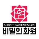 비밀의화원 이미지