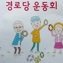 산1경로당 이미지