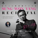 양성원 리사이틀 첼로의 선율 이미지