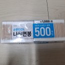 100-1-000108 | 다이소 나무면봉 개봉기 및 사용후기