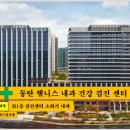 동탄센터약국 이미지
