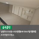 으뜸케어 | 남양주시 다산동 이사청소 다산으뜸웰타워오피스텔 원룸복층 숲속클린 후기