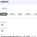 신대학약국 이미지