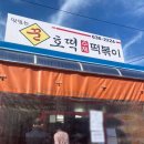 꾼호떡 | 생활의 달인 맛집 남원 꾼호떡 후기