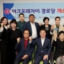 기지경로당 이미지