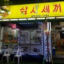 삼시세끼 PC방 이미지