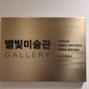 별빛미술관 네이버블로그