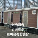 한마음종합렌탈 이미지