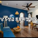 트로피칼하우스