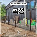 광주광역시 동구 학소로 139, 1층 | 곡성휀스 펜스 - 햇살 아래 반짝이는 메쉬쌍문, 곡성휀스 시공 이야기