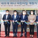 새우개 하나어린이집 이미지