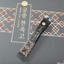 (주)시어스제약 | 부모님선물추천 궁중천옥고