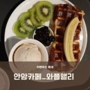 와플앨리(이공대점) | 와플앨리 이공대점, 젤라또와 와플이 맛있는 공부하기 좋은 안암카페