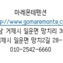 마레몬테펜션 이미지