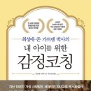 소통을 위한 감정코칭 이미지