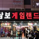 팡팡 게임랜드 이미지