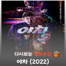 영화 야차 결말 해석, 내부 변절자의 폭로와 런던에서 부활한 야차의 생존 반전