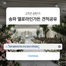 엘로 - 중구 광복로49번길 31-1 | [웨딩홀] 송파 엘로라인가든 상담 후기 및 27년 상반기 견적공유 ⭕
