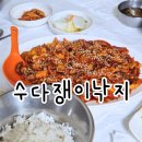 수다쟁이 | 수다쟁이낙지 후평점 낙지볶음 내돈내산 후기