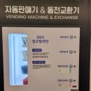 에이동 | 구로 신도림 근처 셀프빨래방 &lt;에코런드렛 신도림점 한달이용후기&gt;