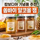 쏨 | 캄보디아 쏨바이 알코올 잼 후기, 한국 반입부터 먹는 법까지