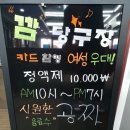 깜당구장