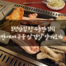 장수돌판김치 이미지