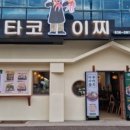 타코이찌