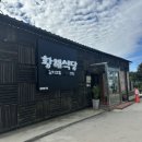 황해식당 | 제주도 제주시 공항근처 가성비 갈치조림 황해식당 내돈내산 후기