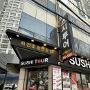 시민공원 화장실 | 부산시민공원 맛집 스시투어 시민공원점 솔직후기