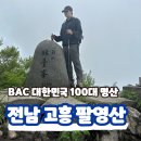 금사리공중화장실 | 고흥 팔영산 최단코스 자연휴양림 출발 깃대봉 주차정보