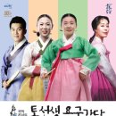 안숙선, 남상일의 토선생 용궁가다 이미지