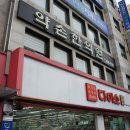 약손한의원 이미지