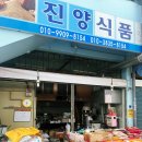 진양식품