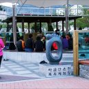 마금산온천족욕체험장 이미지