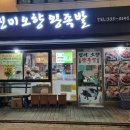오향왕족발 이미지