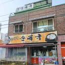 약대한방병원 | 부천 약대동 맛집 쌍둥이네 순대국 하루 4시간 반만 영업 순대국계의 어벤져스! 내돈내산 솔직후기