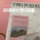 모네에서 앤디워홀까지 서울 요하네스버그 아트갤러리 전시 얼리버드 할인, 주차, 리뷰