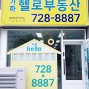 가화헬로부동산공인중개사사무소 이미지