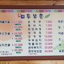 즉석 두부촌 이미지