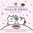 마도로스펫 연말 20%할인(반려동물동결건조간식) 이미지