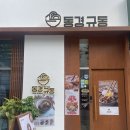 동경규동강동역점