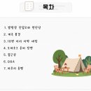 무릉도원 캠핑장 | 영월 무릉도원캠핑장 18번 사이트 후기｜계곡 가깝고 그늘 좋은 캠핑장