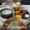 소동셀프세차장 | 거제 일운면 현지인 맛집 성내곰탕&amp;짬뽕 지세포점 내돈내산
