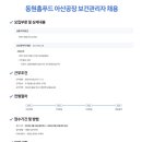 (주)동원홈푸드 아산공장